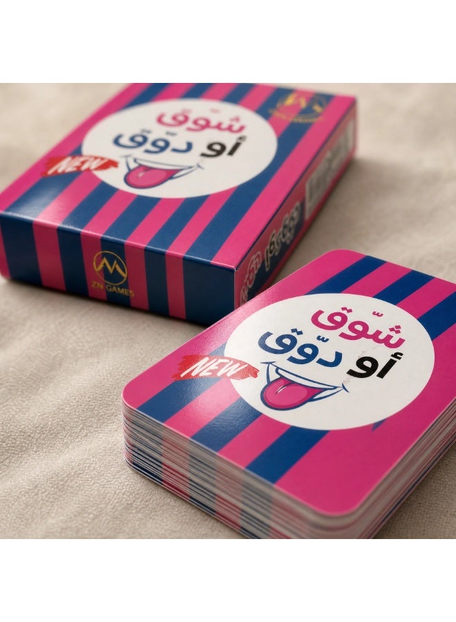 Shouq or Douq | Interactive Card Game for Married Couples +18 | 72 Interactive Cards to Strengthen Communication & Break the Routine | Fun Couple Game | Unique Gift for Couples - Image 4