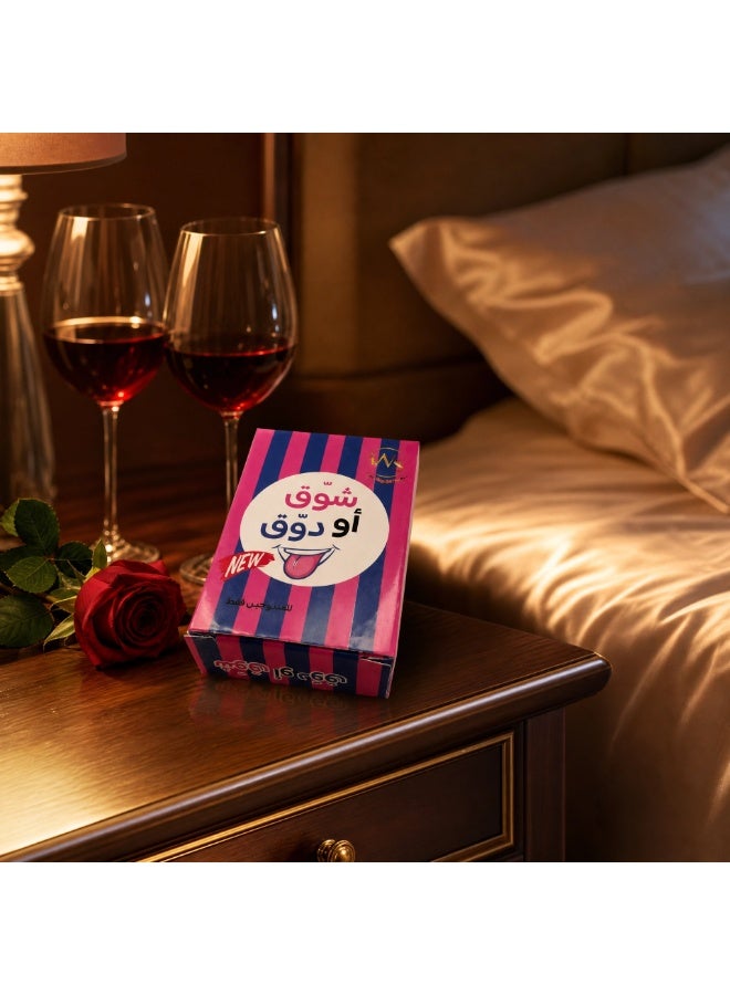 Shouq or Douq | Interactive Card Game for Married Couples +18 | 72 Interactive Cards to Strengthen Communication & Break the Routine | Fun Couple Game | Unique Gift for Couples - Image 2