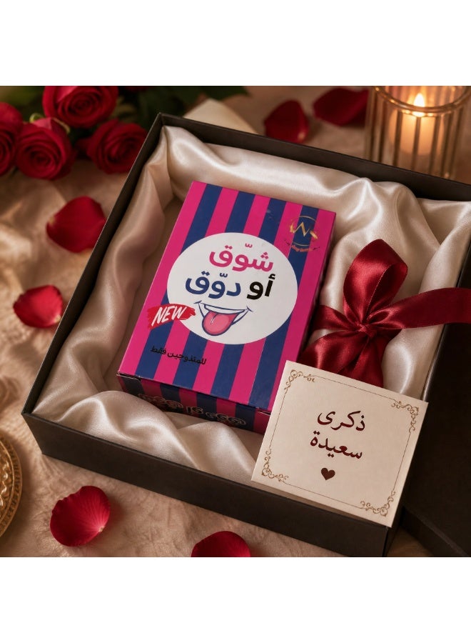 Shouq or Douq | Interactive Card Game for Married Couples +18 | 72 Interactive Cards to Strengthen Communication & Break the Routine | Fun Couple Game | Unique Gift for Couples - Image 5