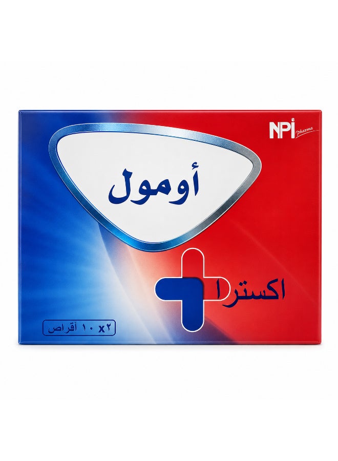 إن بي آي 3 عبوات من أومول اكسترا 20 حبة - Image 3
