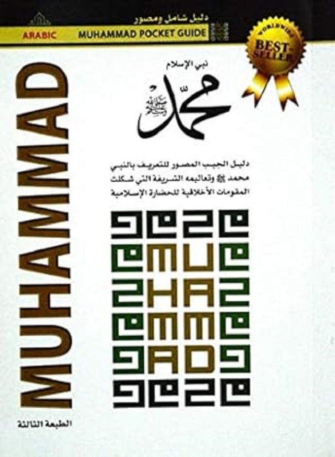 Muhammad Pocket Guide Arabic 