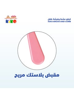 كيكو مشط وفرشة طفل  - Image 4