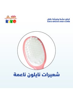 كيكو مشط وفرشة طفل  - Image 5
