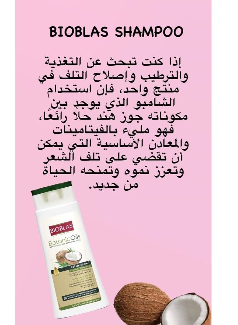 بيوبلاس شامبو بيوبلاس بزيت جوز الهند 400 مل - Image 2