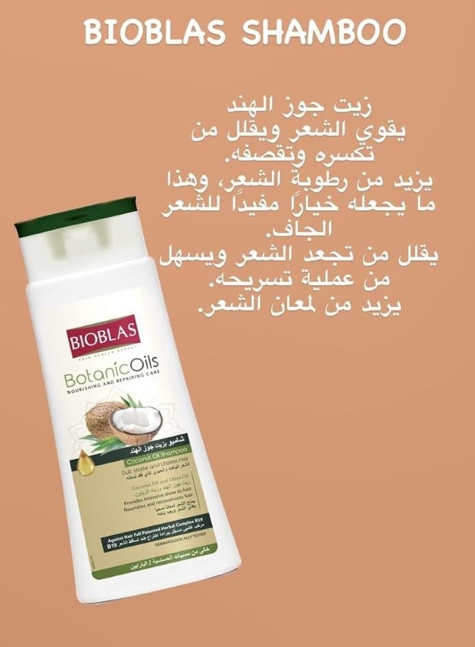 بيوبلاس شامبو بيوبلاس بزيت جوز الهند 400 مل - Image 5