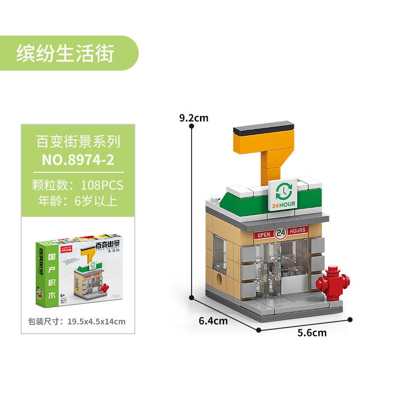 Lele Brothers Mini Street View Compatible Lego City Building Model Children's Educational Assembled Block Toy Gift