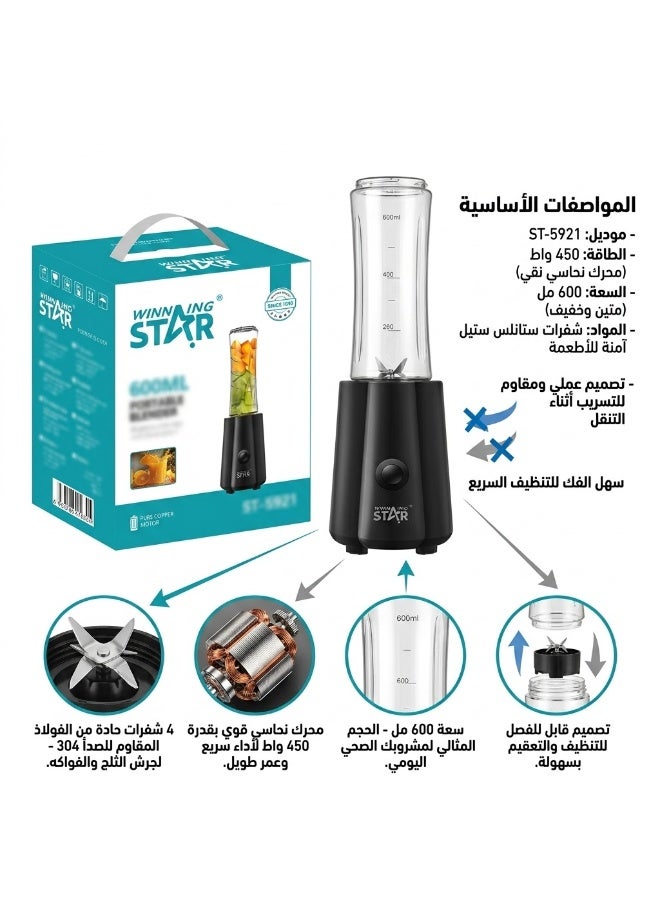 ويننج ستار خلاط فواكه ومشروبات محمول وينينج ستار ST-5921 بشفرات ستانلس ستيل - 600 مل، 450 واط، - Image 2