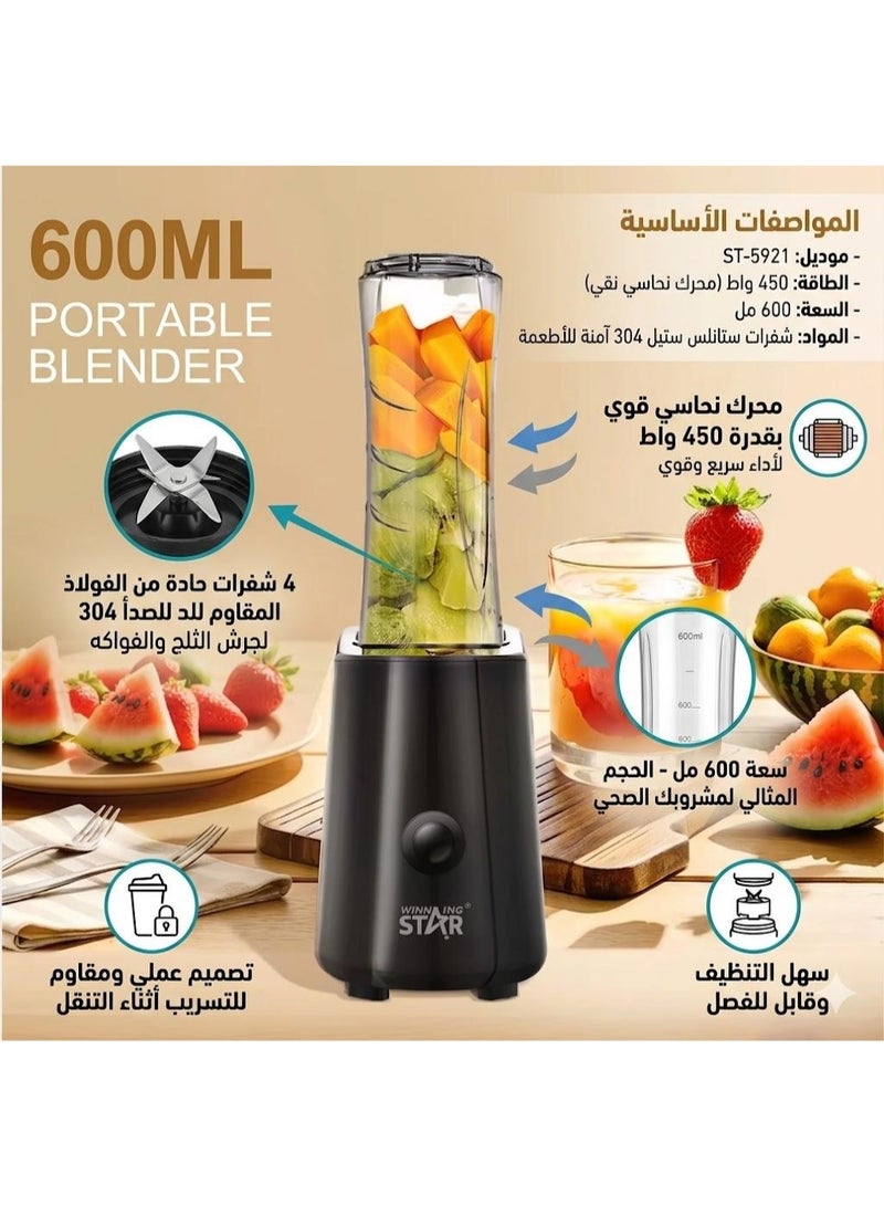 ويننج ستار خلاط فواكه ومشروبات محمول وينينج ستار ST-5921 بشفرات ستانلس ستيل - 600 مل، 450 واط، - Image 4