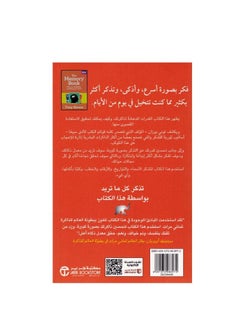 كتاب الذاكرة كيف تتذكر أي شيء تريده بقلم توني بوزان  - Image 2