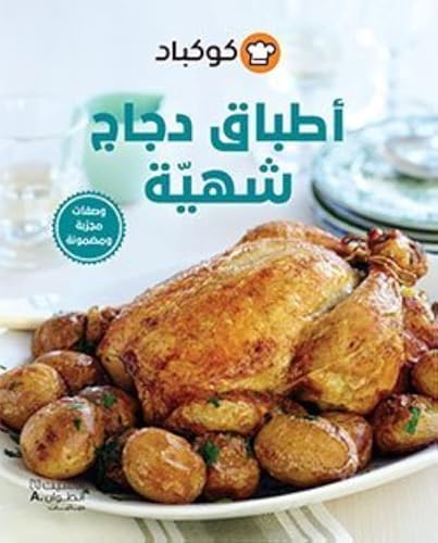 Cookpad Atbaq Dajaj Shaheeya