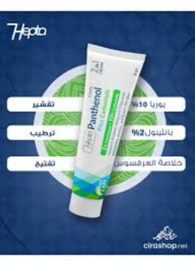 هيبتا hepta Cream Panthenol Plus Carbamide - 50g - Image 3