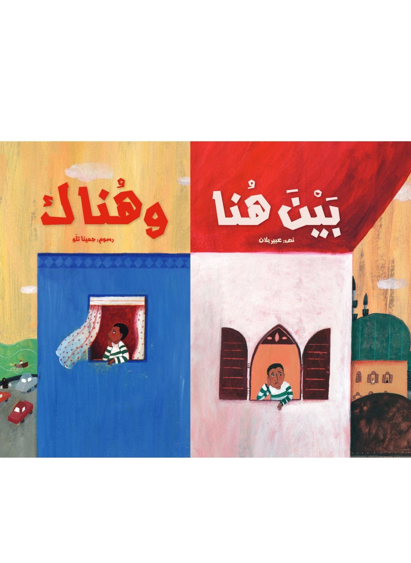 Kalimat Group - Between Here and There - Image 1