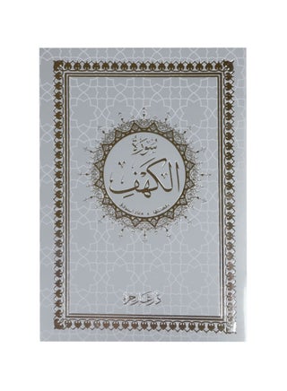 Surat Al-Kahf in Ottoman painting  20 x 14 cm - pzsku/Z9C9C9AC1A1CB52B05D2DZ/45/_/1692965385/48110a77-34ed-4d0f-8593-fb9a90405dfa