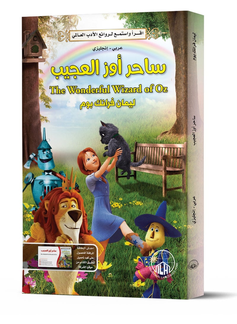 The Wonderful Wizard of Oz