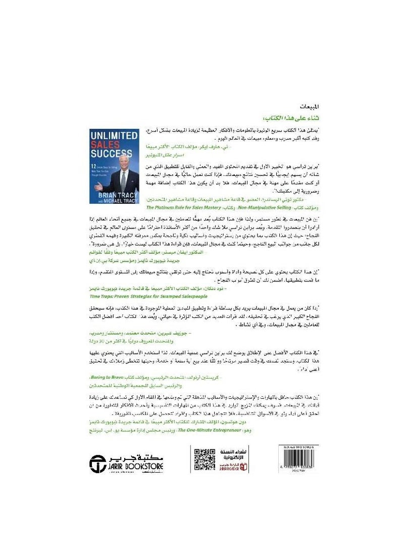 Ultimate Sales Success 12 Simple Steps to Sell More Than You Ever Imagined Michael Tracy / Brian Tracy  - Image 2