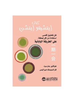 Ichigo Ichi Hector Garcia Francesc Miralles book  - Image 1