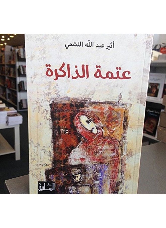 عتمة الذاكرة  - Image 3