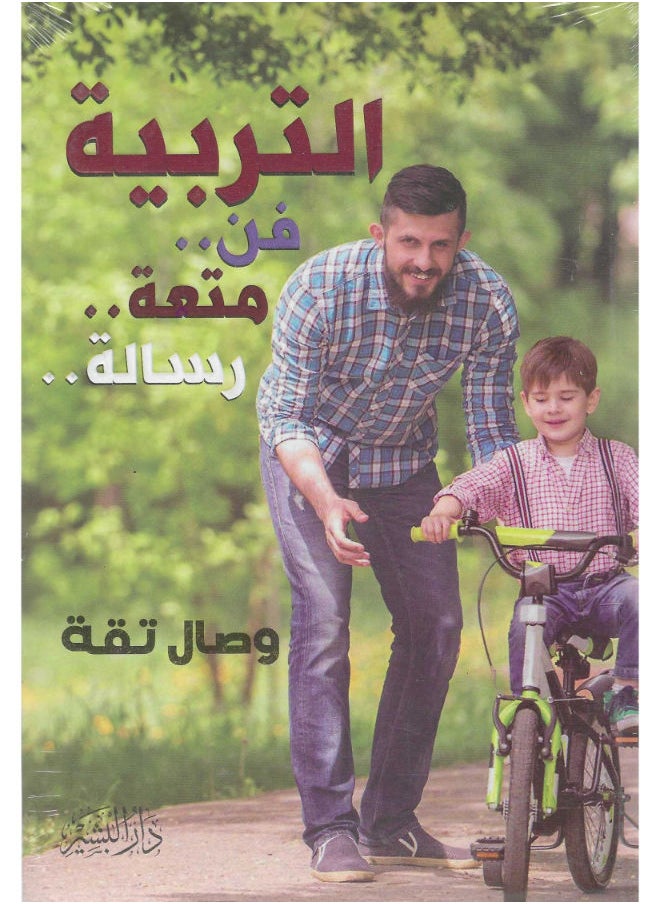 التربية فن متعة رسالة 
