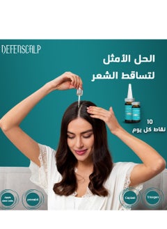 ديفينسكالب أمبولات  لنمو الشعر - 5 أمبولات × 10 مل - لعلاج تساقط الشعر  - Image 4