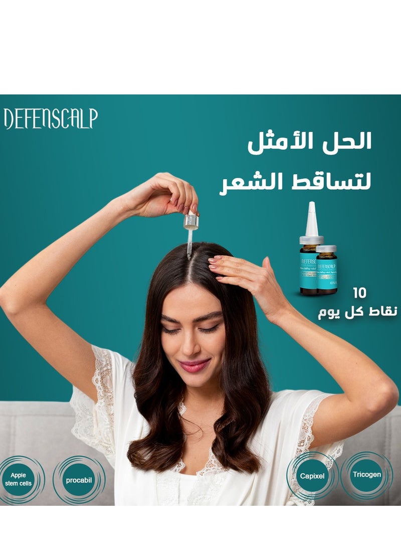 ديفينسكالب أمبولات  لنمو الشعر - 5 أمبولات × 10 مل - لعلاج تساقط الشعر  - Image 4