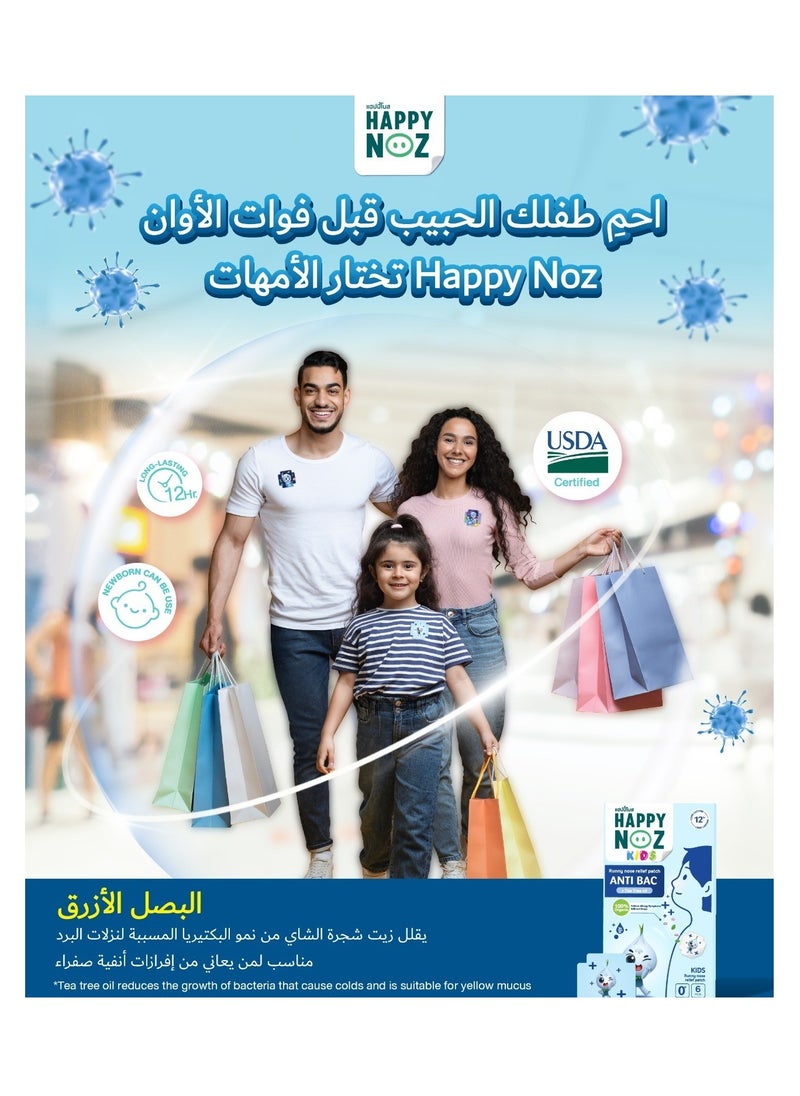 نوز سعيد - هابي نوز ملصق مضاد للبكتيريا لتخفيف سيلان الأنف (للأطفال) - Image 1