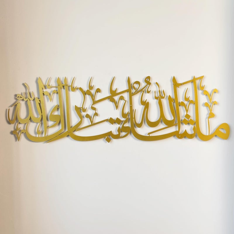 iwa concept Mashallah Metal Islamic Wall Art Tabarakallah Arabic Calligraphy Decor Modern Quran Decor Housewarming Gift for Muslims at Ramadan Eid and Hajj Large Gold - Image 2
