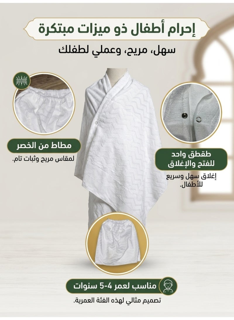 البركة لبس احرام مواليد4 - 5 سنوات طفل العمرة اطفال  احرام مطاط تنورة و بطقطق مريح طفل رضيع صغير مواليد ولادي مطور بتقنية النانو مغاط احرام التنورة لباس سهل بمطاط ، لبس العمرة للاطفال ، احرام للصغار ، احرامات للاطفال للاولاد ، احرامات اطفال العمرة عمرة حج طواف مكة ملابس الاحرام ، إحرام ولادي صغار وزرة نانو فوطه للحج و للعمرة احرام للاطفال ، احرام ولد صغير - Image 3