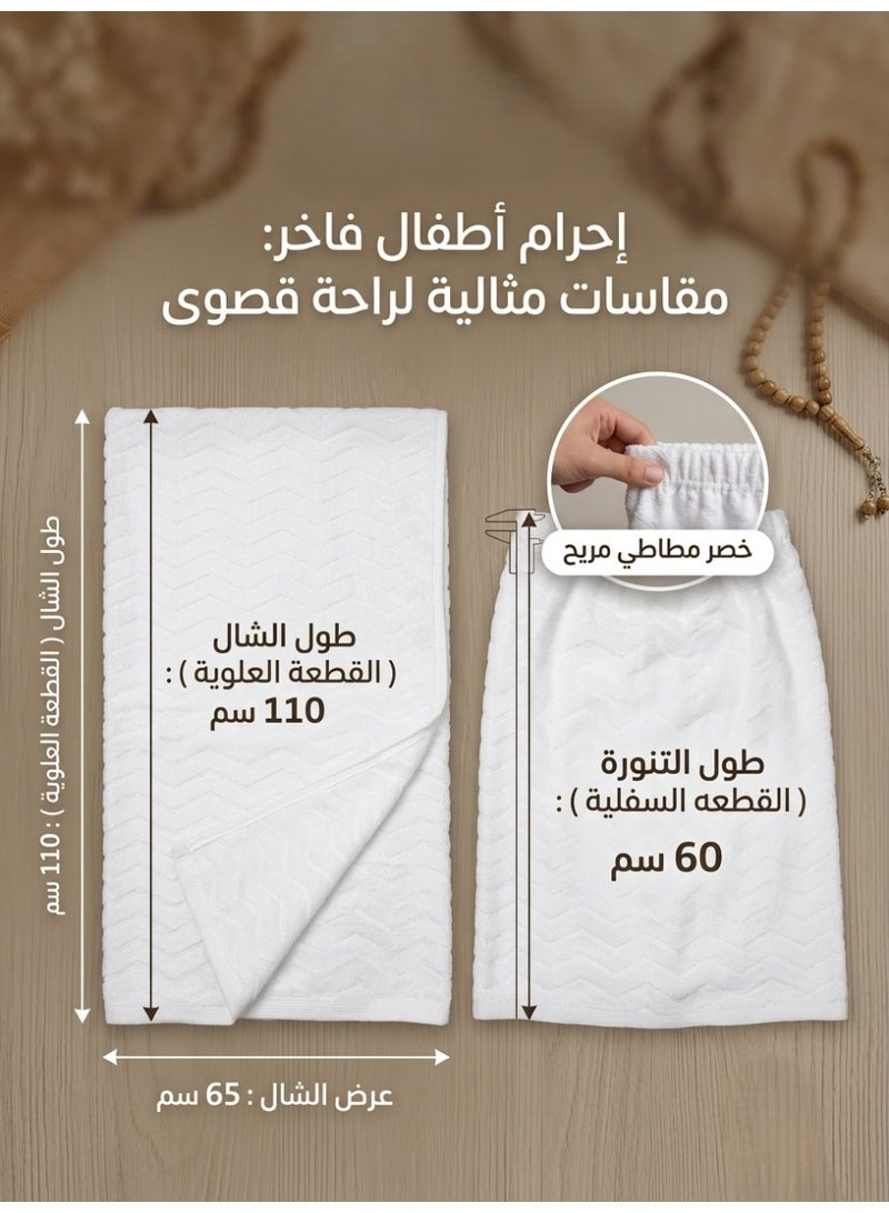 البركة لبس احرام مواليد4 - 5 سنوات طفل العمرة اطفال  احرام مطاط تنورة و بطقطق مريح طفل رضيع صغير مواليد ولادي مطور بتقنية النانو مغاط احرام التنورة لباس سهل بمطاط ، لبس العمرة للاطفال ، احرام للصغار ، احرامات للاطفال للاولاد ، احرامات اطفال العمرة عمرة حج طواف مكة ملابس الاحرام ، إحرام ولادي صغار وزرة نانو فوطه للحج و للعمرة احرام للاطفال ، احرام ولد صغير - Image 4