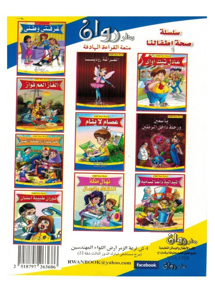 Our Children's Health Series In Arabic  - Image 4