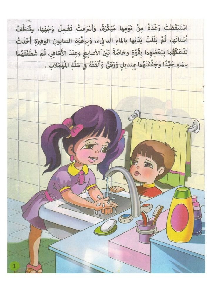 Our Children's Health Series In Arabic  - Image 3