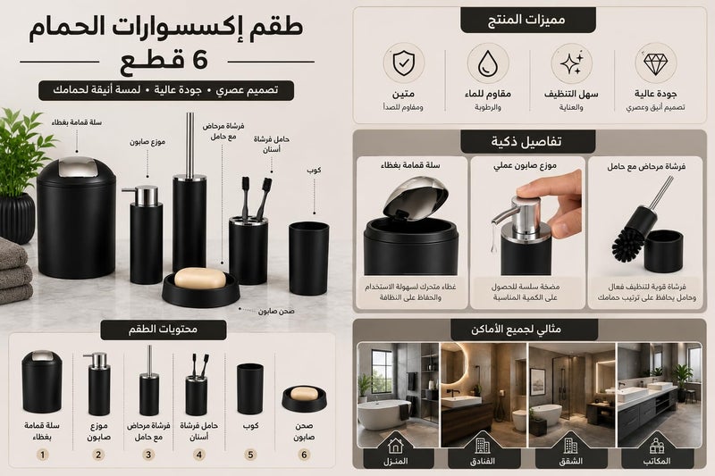 MEMO 6-Piece Plastic Bathroom Accessories Set, Modern Bathroom Organizer Kit with Trash Bin, Toilet Brush, Soap Dish, Soap Dispenser & Toothbrush Holder, Stylish Bathroom Decor Set – Black - Image 2