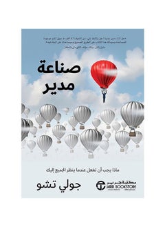Arabic Paperback Industry Manager by Julie Chu  - Image 1