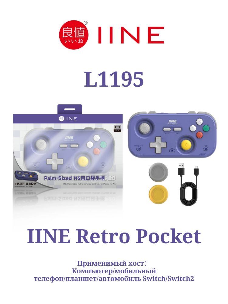 Iine Retro Pocket Compact Portable Gaming Controller with Hall Joysticks, 1000Hz, Purple - Image 1