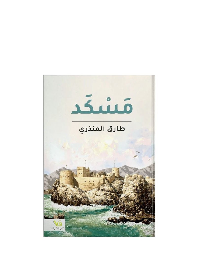 MASKAD Tariq Al-Mandhari