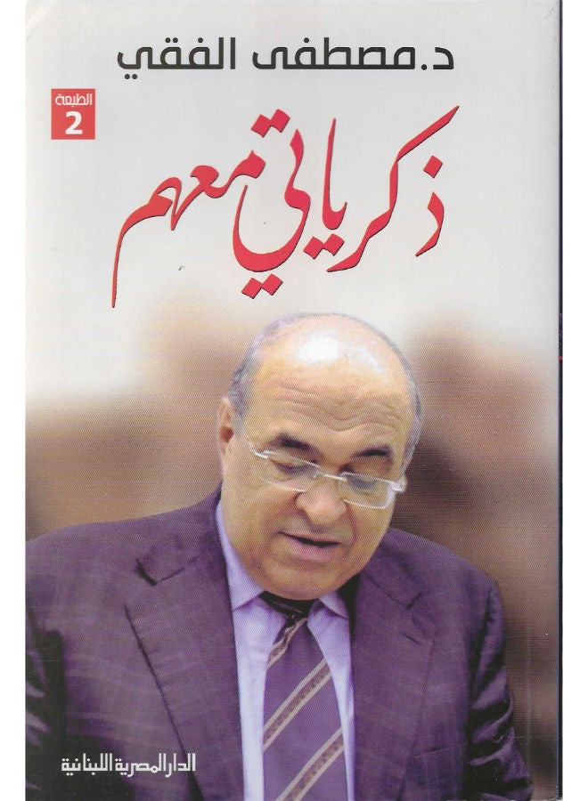 ذكرياتى معهم