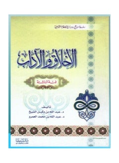 Dar Konoze Eshbila Publishing and Distribution Morals and etiquette for young people 