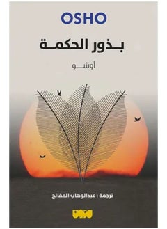 Seeds Of Wisdom 