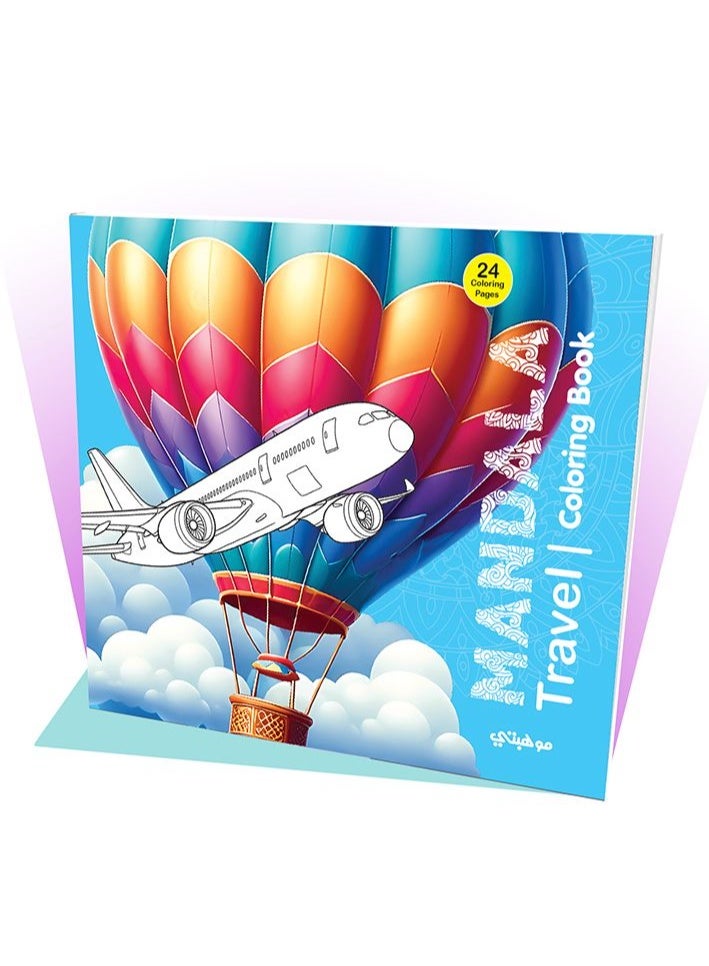 تالنت كتاب تلوين مانديلا ترافيل | Travel Coloring Book من تالنت شوب - Image 1
