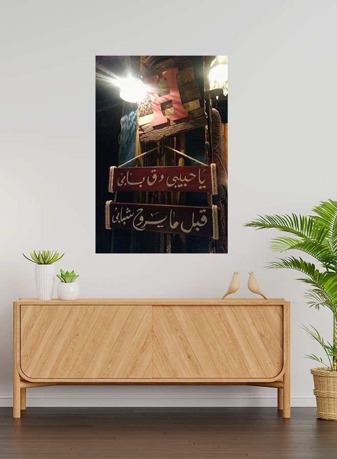 ساسب لوحة من SASB SHOP مطبوعة بتصميم عبارة - ياحبيبي دق بابي - Image 2