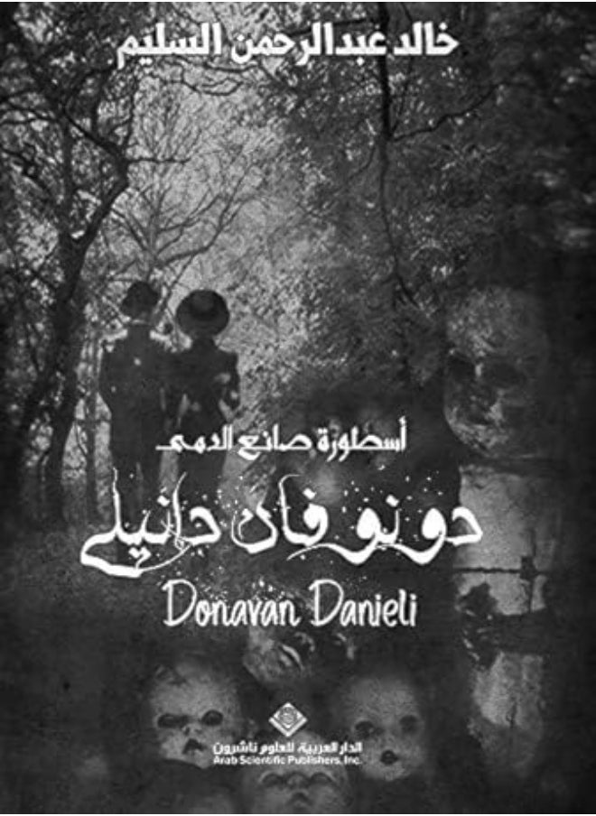 Dunufan Danili Asturat Sanie Aldimaa by Khaled Abdul Rahman Al-Saleem Paperback 