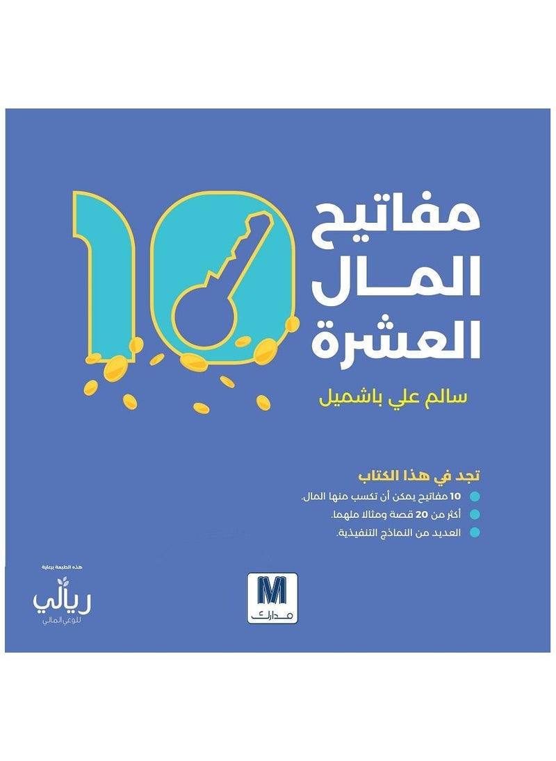 Mafateeh Almal Alasharah (Arabic book) 