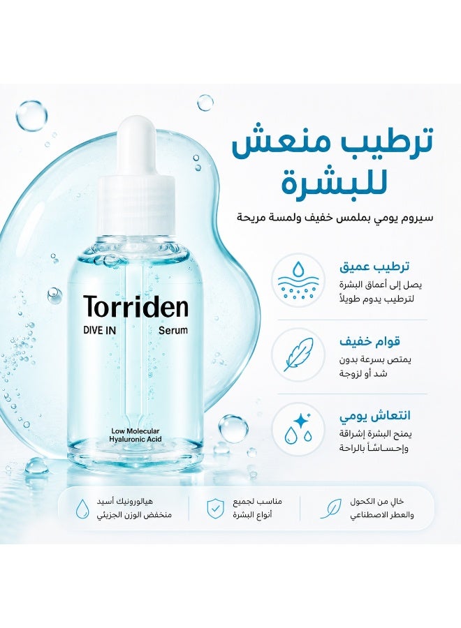 توريدن سيروم توريدن، سيروم هيالورونيك اسيد كوري، ترطيب البشرة الجافة، العناية بالبشرة الكورية، سيروم توريدن دايف ان، افضل سيروم مرطب - Image 4
