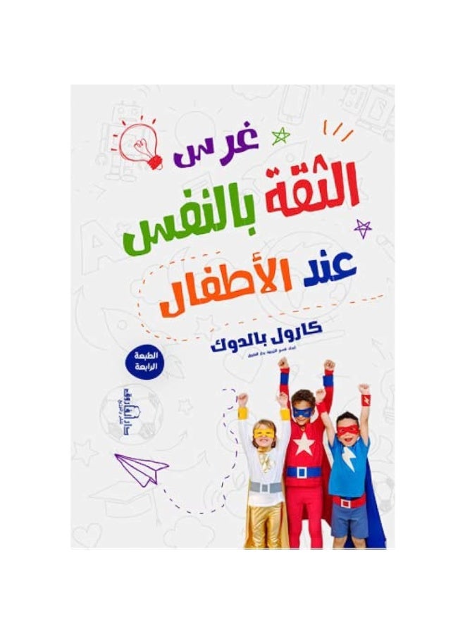 Instilling Self-Confidence in Children