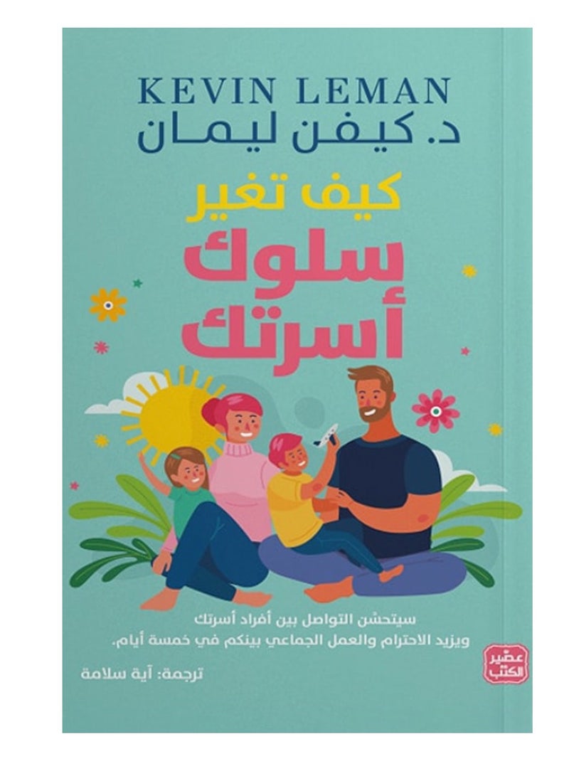 How to Change Your Family's Behavior - Kevin Lehman