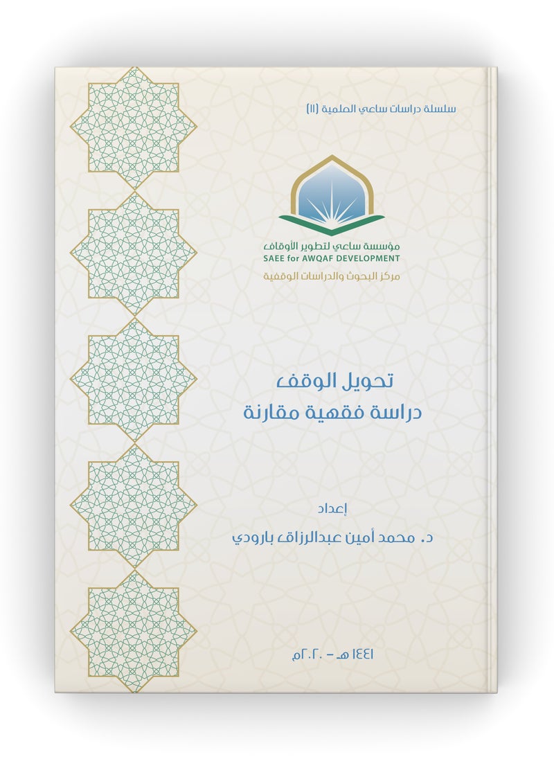 Dar Konoze Eshbila Publishing and Distribution - Endowment transfer - Image 1