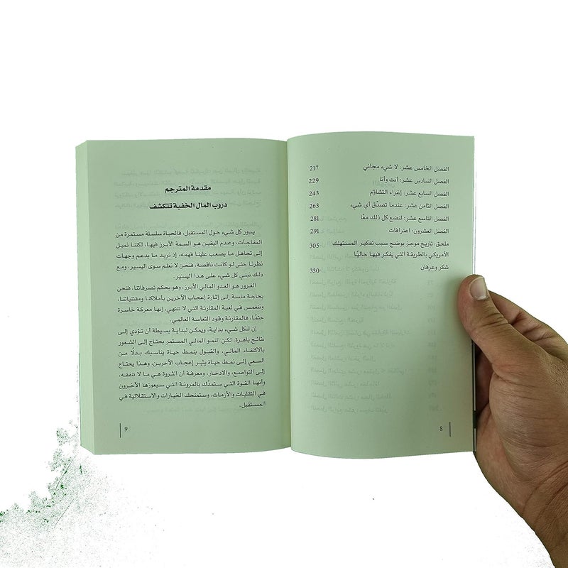 سيكولوجية المال - دروس خالدة في الثروة والجشع والسعادة - Image 3