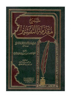 Dar Konoze Eshbila Publishing and Distribution Explanation of the introduction to interpretation 