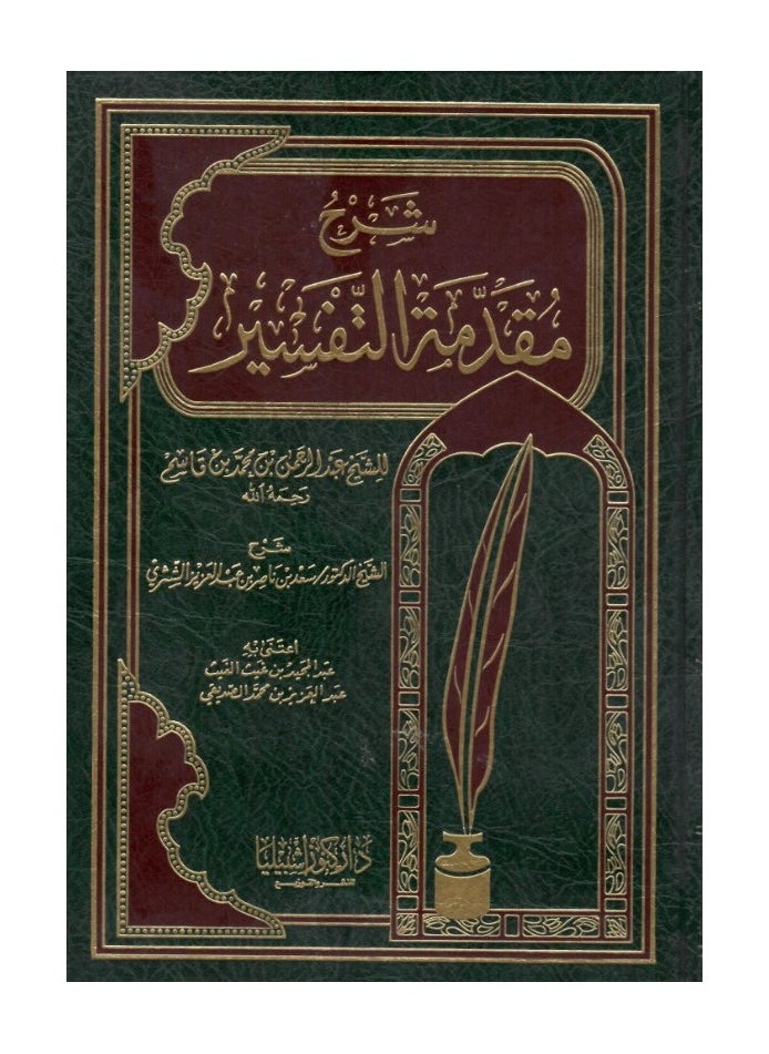 Dar Konoze Eshbila Publishing and Distribution - Explanation of the introduction to interpretation - Image 1