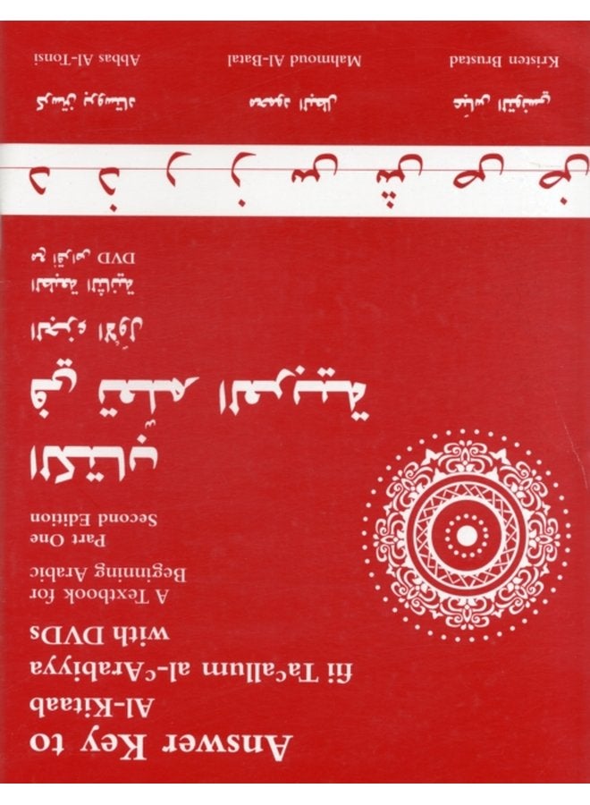 Answer Key to Al Kitaab fii Tacallum al cArabiyya A Textbook for Beginning ArabicPart One - Paperback