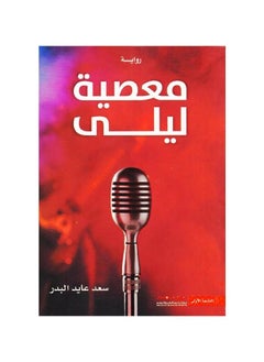 generic2 Libro O pecado de Laila Saad Ayed Al-Badr  - Image 1